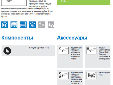 Корпус Uponor Teck: максимальная защита трубопроводных систем