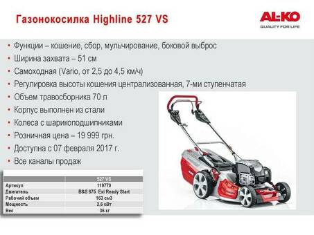 Al-ko Highline 528 VSI: идеальная газонокосилка для идеального сада