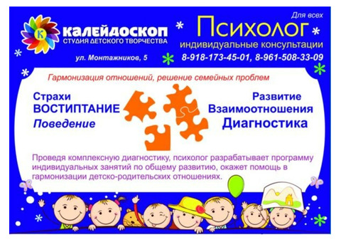 Детский психолог. в Краснодаре