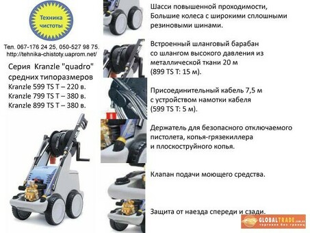 Kranzle 799: Kranzle: Коммерческие аппараты высокого давления