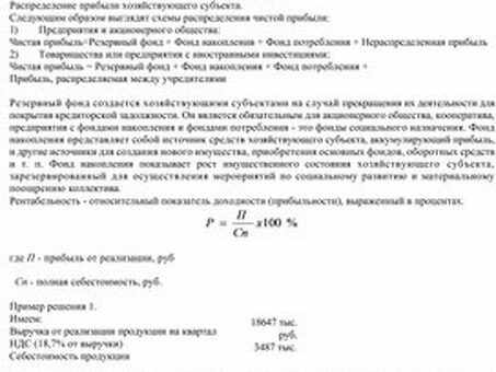 26 Расчет прибыли и рентабельности, рассчитать плановую прибыль на квартал.