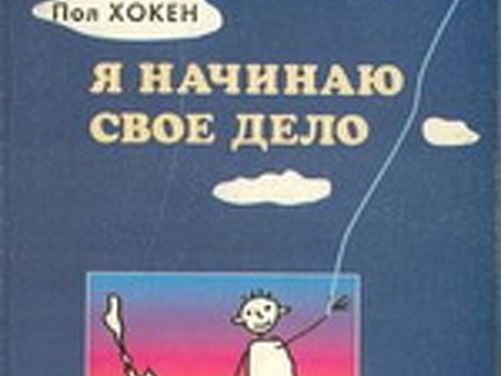 Серия книг "Психология бизнеса" - 37 книг, книги о психологии бизнеса.