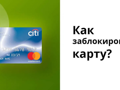 Ситибанк закроет онлайн кредитную карту