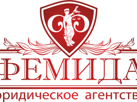 Откройте для себя возможности агентства Femida