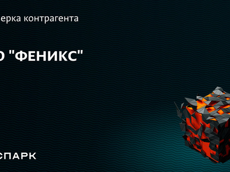 Агентство "Феникс" в Москве: профессиональные услуги для успешного мероприятия