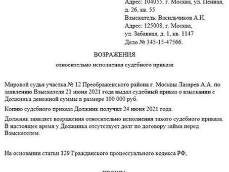 Возражения на судебные приказы Арбитражного суда Российской Федерации