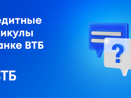 ВТБ24: Варианты отсрочки платежей по кредиту