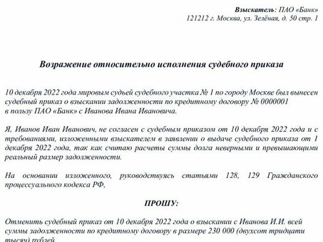Отмена судебных приказов в соответствии с Гражданским процессуальным кодексом Российской Федерации