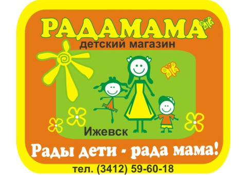Радамама - комиссионный магазин детских товаров