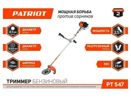 Купите газонокосилку Patriot - эффективную и надежную