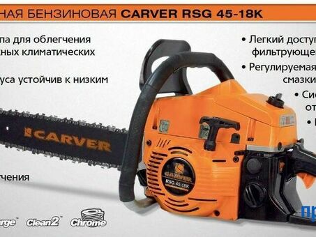 Купить Бензопила Carver RSG 262 по лучшей цене