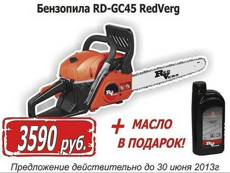 Бензопила Redverg 46 - мощная и надежная