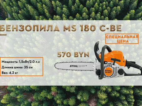 Бензопилы Stihl на распродаже и со скидкой в Москве - купите сейчас!