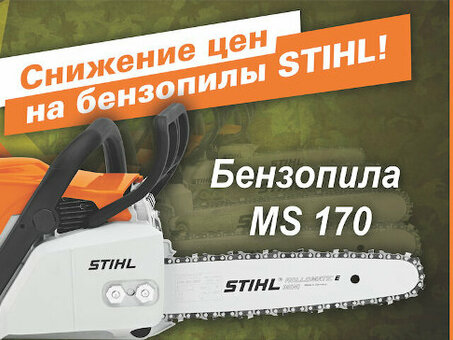 Скидки и специальные предложения на бензопилы Stihl в Москве