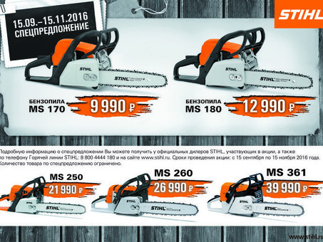 Бензопилы Stihl в продаже в Москве