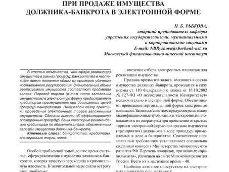 Понимание российского законодательства: основы 110-ФЗ 127