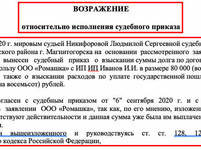 Статья 129 отмена судебного приказа образец