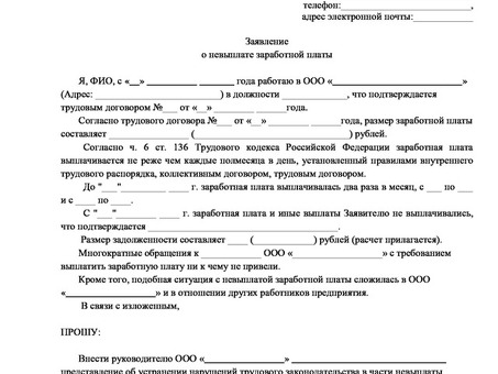 Трудовое законодательство, статья 142: Невыплата заработной платы