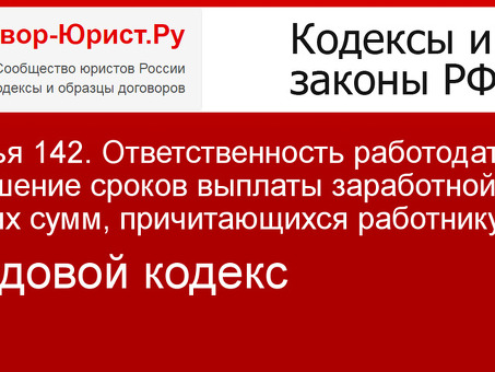 Статья о статье 142 Трудового кодекса РФ