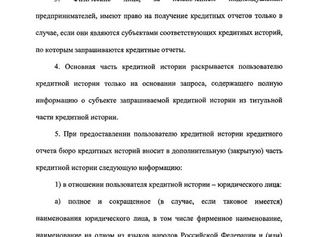 Понимание статьи 218 федерального закона о кредитной истории