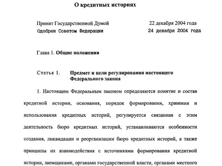 Понимание положений Закона о разделе 218 о кредитной истории