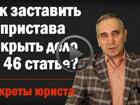 Статья 46 часть 1 раздел 3: понимание ее важности и значения