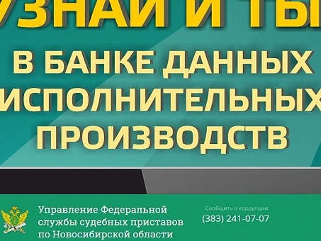 Официальный сайт ФССП: информация и услуги