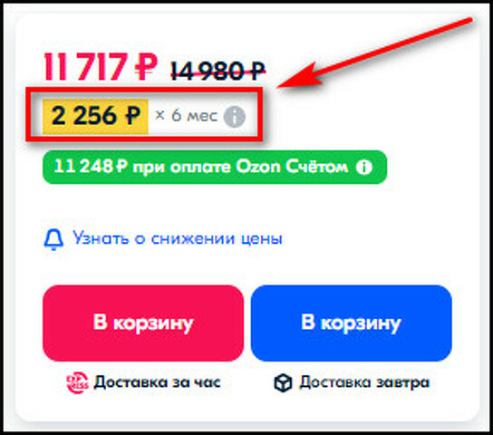 Как платить рассрочку на озон. Рассчитать Озон рассрочку. Как получить рассрочку на Озон карту. Отказ рассрочки Озон. Как внести платеж Озон рассрочка.