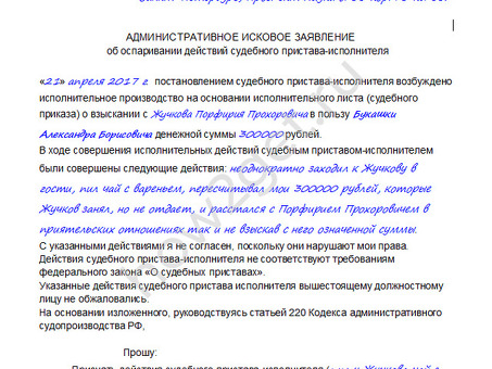 Административный иск против исполнительного приказа судебного пристава-исполнителя