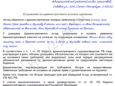 Образцы административных исков: как подать иск