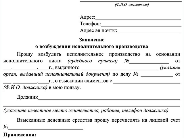 Отдел судебных приставов по взысканию алиментных платежей