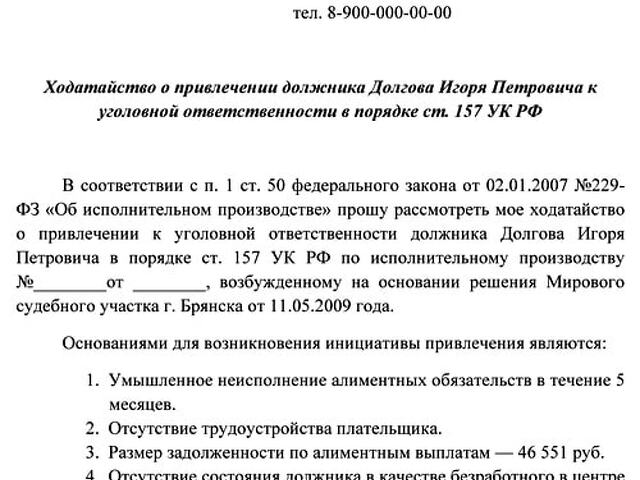 Заявление на привлечение к административной ответственности за неуплату алиментов образец