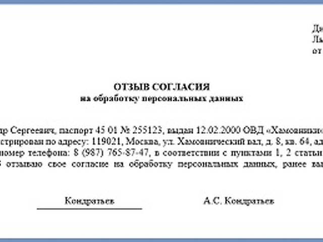 Образец заявления с требованием отозвать согласие на рекламное информирование по телефону