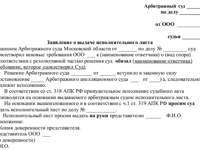 Образец для получения исполнительного листа по решению суда