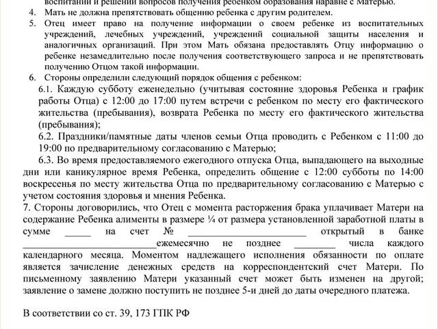 Соглашение на детей при разводе образец в суд