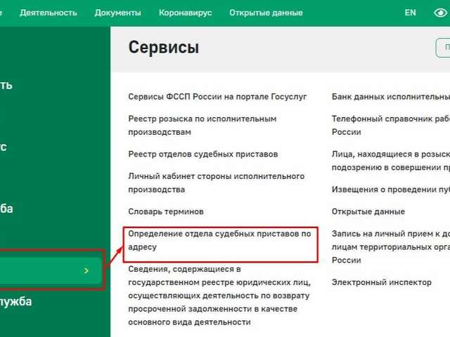 Узнать адрес судебных приставов по адресу должника. Определение по приставов адресу должника адреса судебных. Реестр должностных лиц. Как узнать арест который наложил на карту номер пристава.