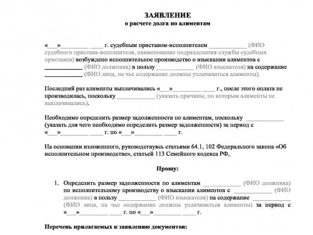 Заявление судебному исполнителю