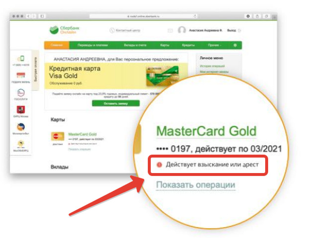 Арестована карта но деньги не снимают почему
