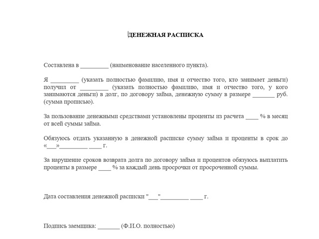 Под расписку новосибирск. Расписка о долге денежных средств образец. Расписка у нотариуса. Расписка в официально деловом стиле пример. Расписка в получении денег за квартиру образец.