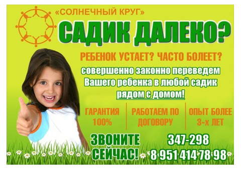 Обмен местами и путевками в детских садах!