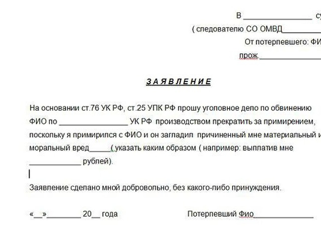 Ходатайство в суд о признании потерпевшим по уголовному делу образец в суд