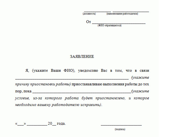 Образец заявления на увольнение в связи с невыплатой заработной платы