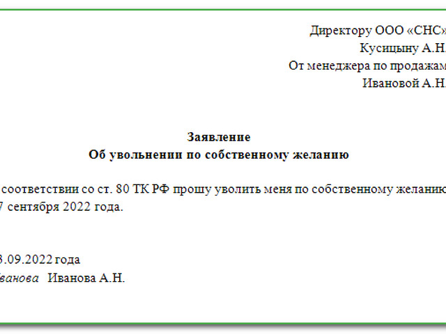 Отработка 14 дней при увольнении. Заявление об увольнении по собственному желанию 2022. Увольнение по собственному желанию 2022 году. Заявление на увольнение по собственному желанию 2022 году. Заявление на увольнение KFC.