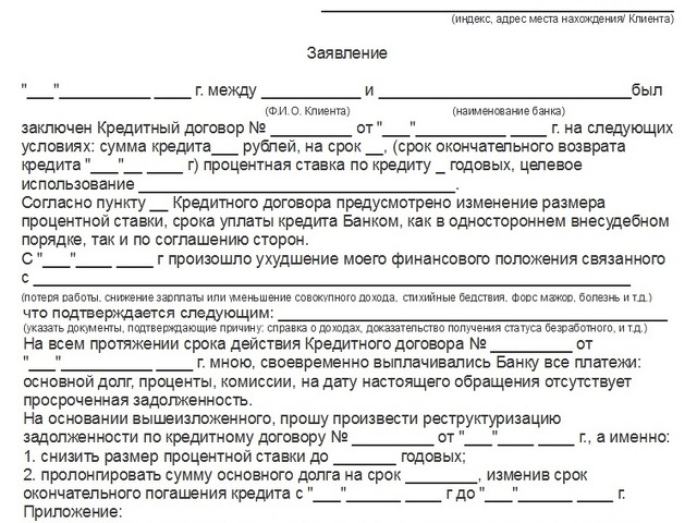 Каникулы по отсрочке платежа