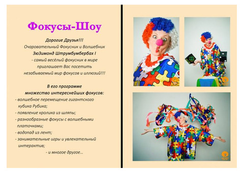 Фокусник на детский праздник в Иркутске