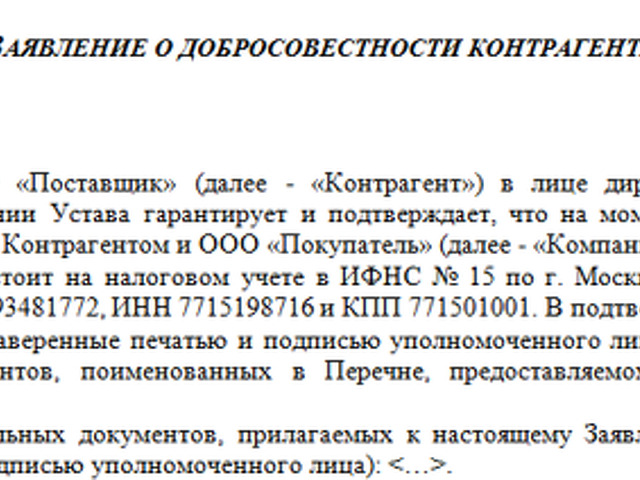 Письмо о деловой репутации контрагента образец