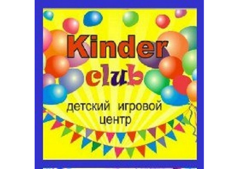 Группа полного дня в 'Kinder club'