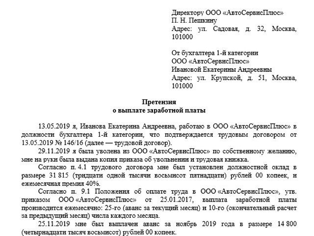 Заявление в трудовую инспекцию о принуждении к увольнению образец