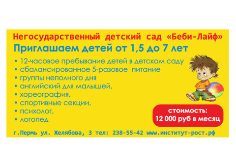 Новый детский сад 'Беби-Лайф' на Парковом, ул. Желябова,3 объявляет набор детей