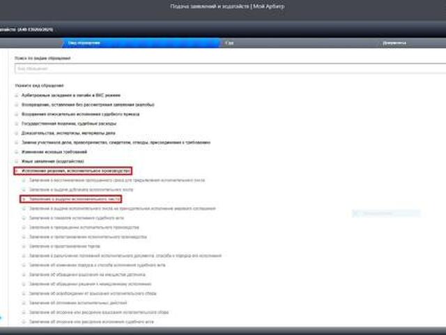 Выдача исполнительного листа через мой арбитр